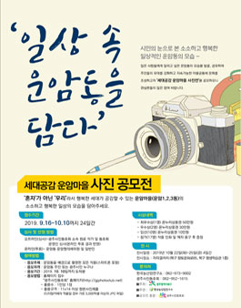 사진 공모전 - 일상 속 운암동을 담다.