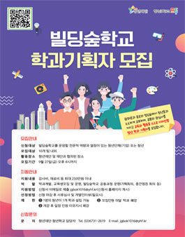 청년재단 2019 빌딩숲학교 학과기획자 모집.