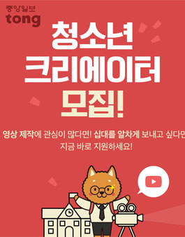 2019 TONG 청소년 크리에이터 모집.