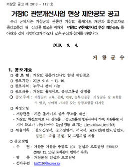 거창IC 관문개선사업 현상 제안공모.