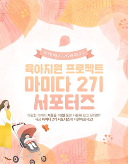 마미다 서포터즈 2기 모집.