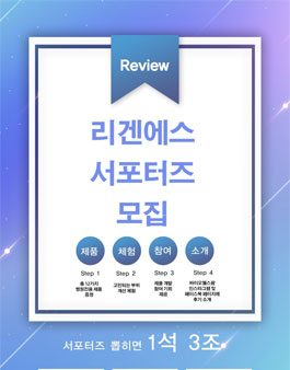 바이오웰스팜 리겐에스 랜선 서포터즈 1기 모집.