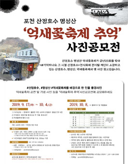 포천 산정호수 명성산 억새꽃축제 추억 사진공모전.