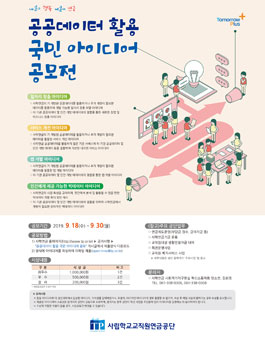사립학교교직원연금공단 2019년 공공데이터 활용 국민 아이디어 공모전.