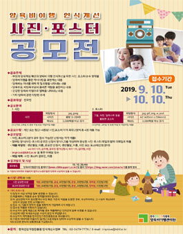 2019년 양육비이행 인식개선 사진·포스터 공모전.