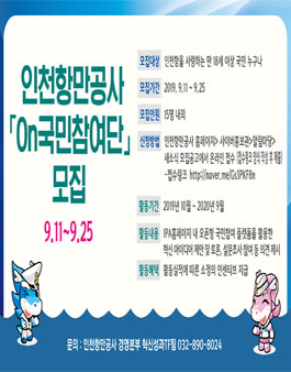 2019 인천항만공사 On국민참여단 모집.