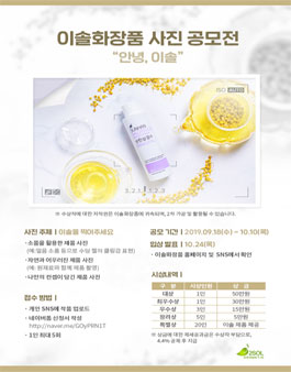 이솔화장품 사진 공모전.
