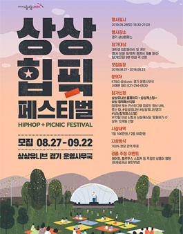 상상 힙핔 페스티벌.