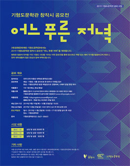 2019 기형도문학관 창작시 공모전.