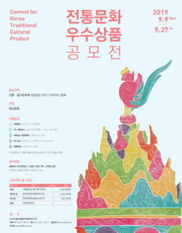 2019서울국제불교박람회 전통문화우수상품공모전.