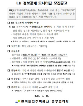 한국토지주택공사 LH 정보공개 모니터단 모집