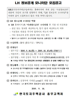 한국토지주택공사 LH 정보공개 모니터단 모집.