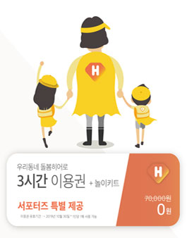 우리동네 돌봄히어로 서포터즈 5기 모집.