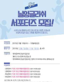 닐잉글리쉬 서포터즈 5기 모집.
