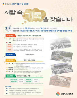 경상남도 도정기록물 수집 공모전.