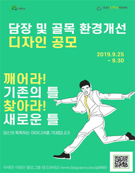 담장 및 골목 환경개선 디자인 공모전.