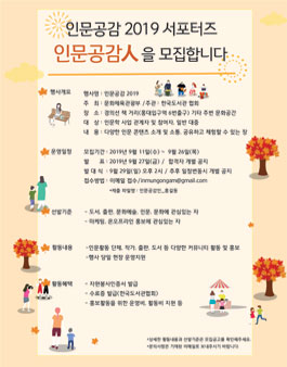문화체육관광부 인문공감 2019-인문으로 꽃피우는 인문공감人 서포터즈 모집