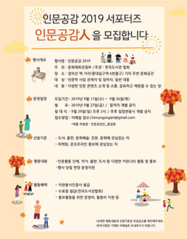 문화체육관광부 인문공감 2019-인문으로 꽃피우는 인문공감人 서포터즈 모집.