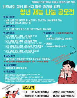 2019 지역사회 청년 에너지 활력 증진을 위한 청년 재능 나눔 공모전.