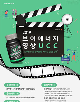 2019 브이에너지 청소년&대학생 UCC 공모전.
