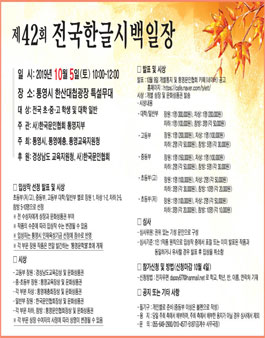 제42회 전국한글시백일장.