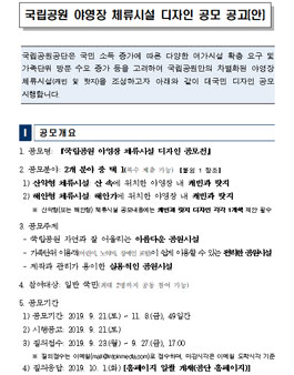 국립공원 야영장 체류시설 디자인 공모전.