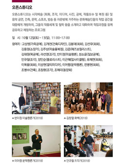 2019 자문밖문화축제 <오픈스튜디오- 공간, 열리다> 참가자 모집.