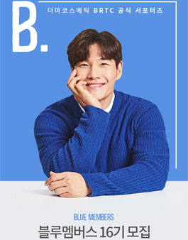 BRTC 블루멤버스 16기 모집.