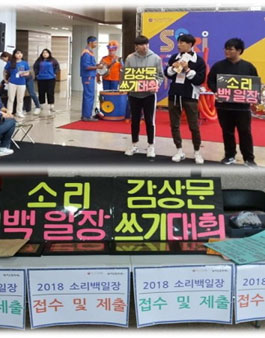 2019 소리백일장과 소리축제 감상문 대회.