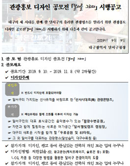 2019 관광홍보 디자인 공모전 - 달서를 그리다.