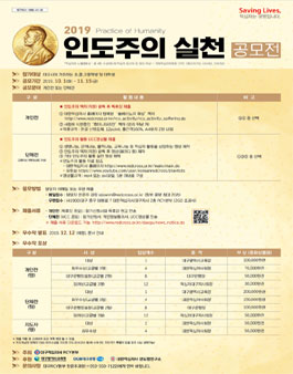 대구지역 초중고대 학생들 대상 2019 인도주의(봉사) UCC공모전.