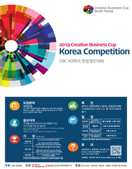 2019 CBC KOREA 창업경진대회