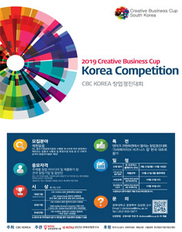 2019 CBC KOREA 창업경진대회.