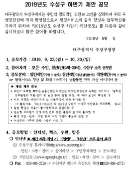2019년도 수성구 하반기 제안 공모전.