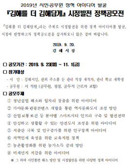 2019년 김해를 더 김해답게 시정발전 정책공모전.