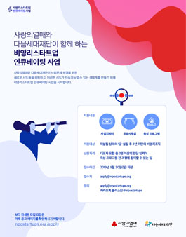 2019 비영리스타트업 인큐베이팅 사업.