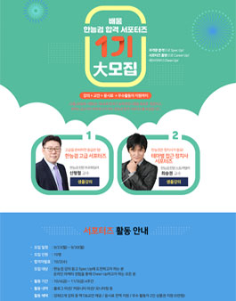제 1회 배움 한능검 합격 서포터즈 모집.
