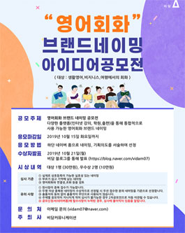 영어회화 브랜드 네이밍 공보전.