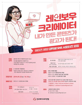 한국에이즈퇴치연맹 에이즈 예방 대학생 SNS 서포터즈 모집.