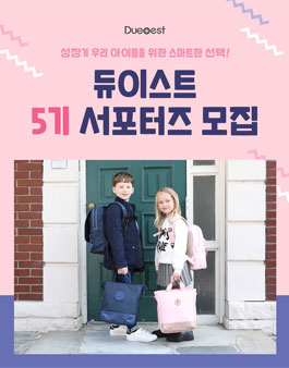 쁘띠엘린 듀이스트 서포터즈 5기 모집.