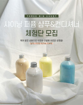 퓨어포레 샤이닝퍼퓸샴푸 체험단 모집.