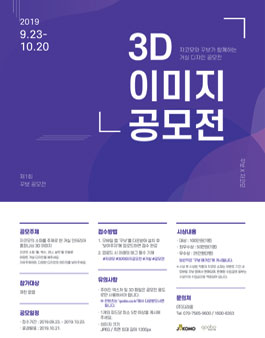 [3D 이미지 공모전] 자코모와 꾸보가 함께하는 거실 디자인 공모전.
