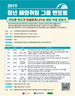 2019 청년 해외취업 그룹 멘토링.