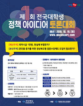 2019 제1회 전국대학생 정책아이디어 토론대회.