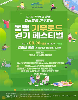 동행 기부로드 걷기 페스티벌.