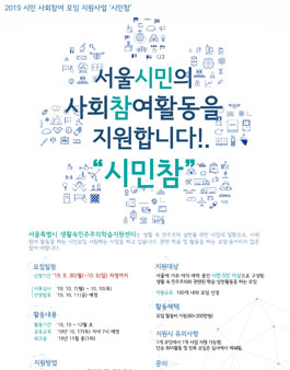 시민 사회참여모임 지원사업 참가 공모.