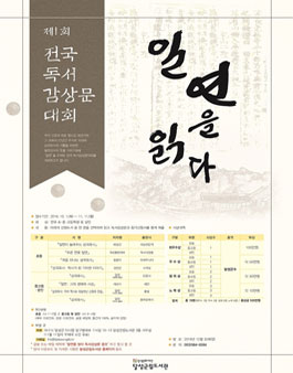 제1회 전국 독서감상문 대회 '일연을 읽다'.