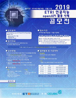 2019 ETRI 인공지능 openAPI 활용 사례 공모전.