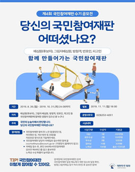 2019년 국민참여재판 수기 공모전.