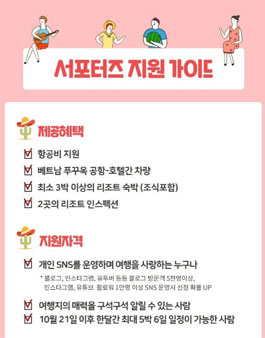 스테이앤모어 푸꾸옥 서포터즈 모집.